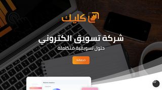 شركة تسويق الكتروني