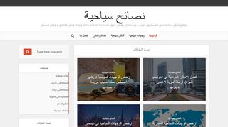 نصائح سياحية