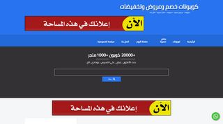 كوبونات خصم وعروض وتخفيضات حصريه