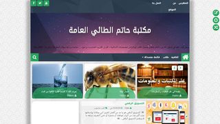 مكتبة حاتم الطائي