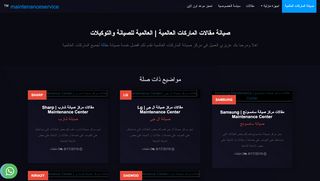 مقالات مركز صيانة الماركات العالمية | العالمية للصيانة و التوكيلات