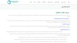 افضل دكتور لعلاج الانزلاق الغضروفى القطني في القاهرة