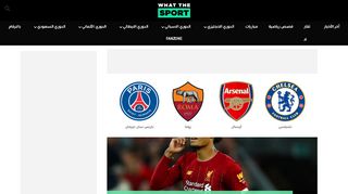 وات ذا سبورت