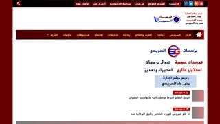 جريدة فرسان السويس