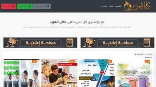 بع وإشتري كل شيء على دكان العرب