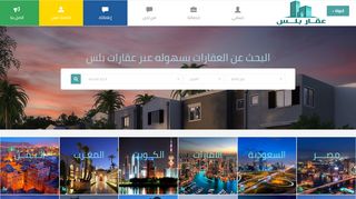 موقع عقار بلس