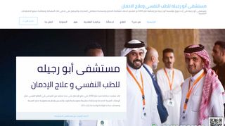 مستشفى أبو رجيله لعلاج الادمان