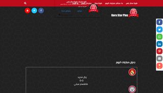 كورة ستار بلس | kora star plus