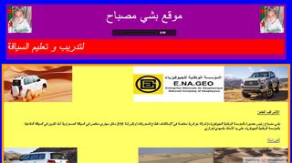 تعليم السياقة الدفاعية في المناطق الصحراوية