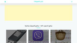 تحميل برامج للاندرويد apk - برامج كمبيوتر مجانية