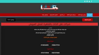 شركات نقل الاثاث