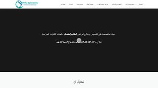 افضل دكتور لعلاج الانزلاق الغضروفي بـ المنظار