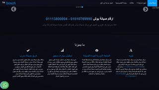 مركز صيانة بوش | صيانة غسالات بوش وثلاجات (bosch) المعتمد