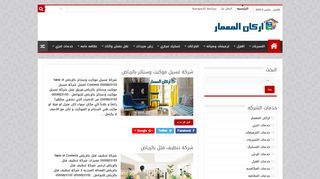 اركان المعمار