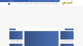 موقع أحمد علي