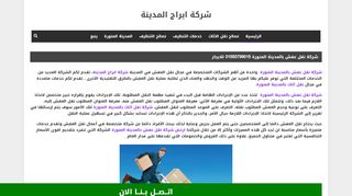 شركة ابراج المدينة