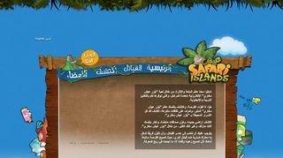 جزر عيش سفاري