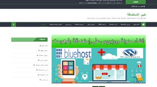 خبير الإستضافة