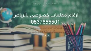 معلمة خصوصية بالرياض 0537655501
