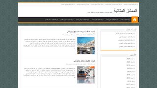 الممتاز المثالية - كشف تسربات - مكافحة حشرات - نظافة عامة