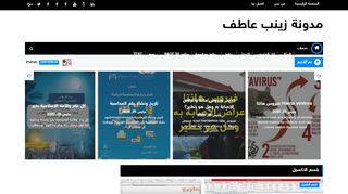 مدونة زينب عاطف