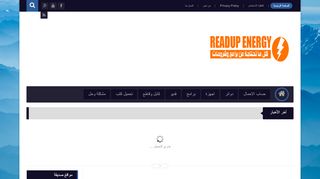مدونة تعلم الطاقة - Read Up Energy