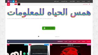 همس الحياه للمعلومات