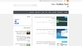 PALMEK TECH - بالمك تك
