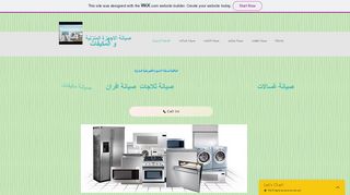 صيانة غسالات