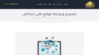 تصميم وبرمجة موقع طبى متكامل