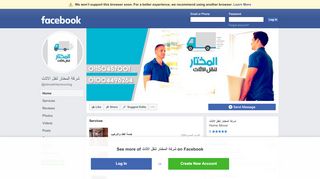 المختار لنقل الاثاث