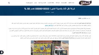 شركة الفجر الساطع للخدمات المنزلية بالمدينة المنورة وينبع