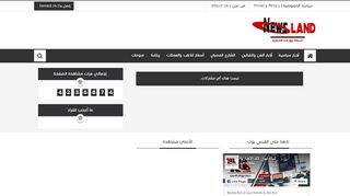 شبكة نيوز لاند الاخبارية