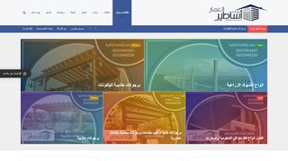 مظلات وسواتر اساطير العمار