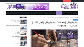 نجار بالرياض