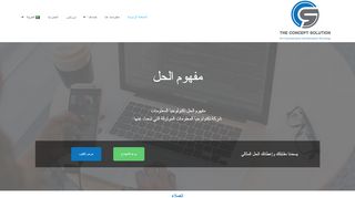 موقع مفهوم الحل