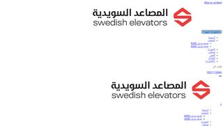 شركة مصاعد بالرياض