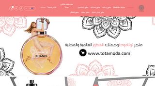 متجر عطور توتا مودا