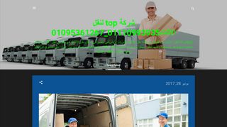 توب لنقل الاثاث