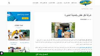 شركة نقل عفش بالمدينة المنورة