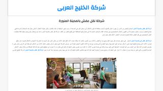 شركة نقل عفش بالمدينة المنورة