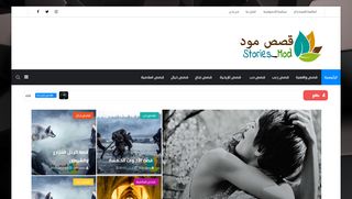 قصص مود