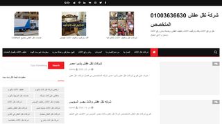 شركه نقل عفش 01003636630المتخصص