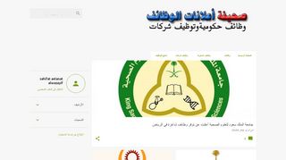 صحيفة اعلانات الوظائف