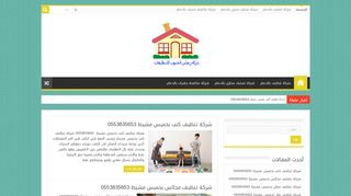 شركة ريماس الجنوب للتنظيفات