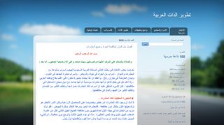 تطوير الذات العربية