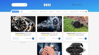 ساعات رجاليةساعات