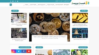 5Borsa خمسة بورصة