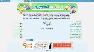 منتدى السلسبيل