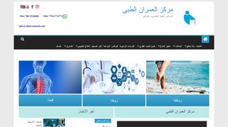 مركز العمران الطبي